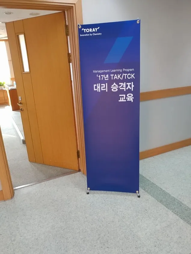 도레이케미컬코리아 '업무혁신과 기획' 8시간교육 교육 현장 - 나눔경영컨설팅 김종혁 강사
