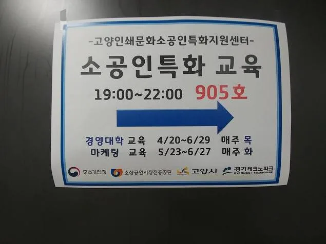 소공인특화지원센터 문제해결,위기관리특강 교육 현장 - 나눔경영컨설팅 김종혁 강사