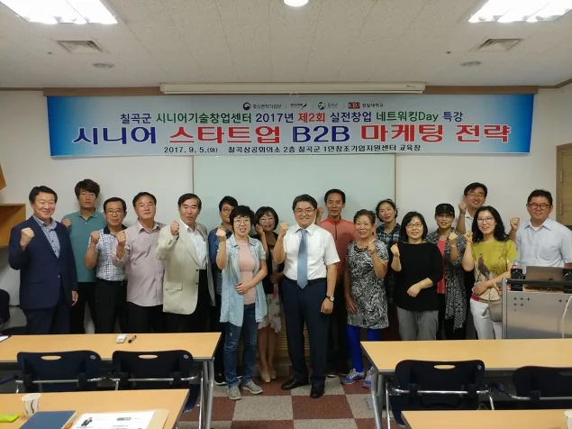 칠곡군 시니어 기술창업센터 B2B마케팅특강 교육 현장 - 나눔경영컨설팅 김종혁 강사