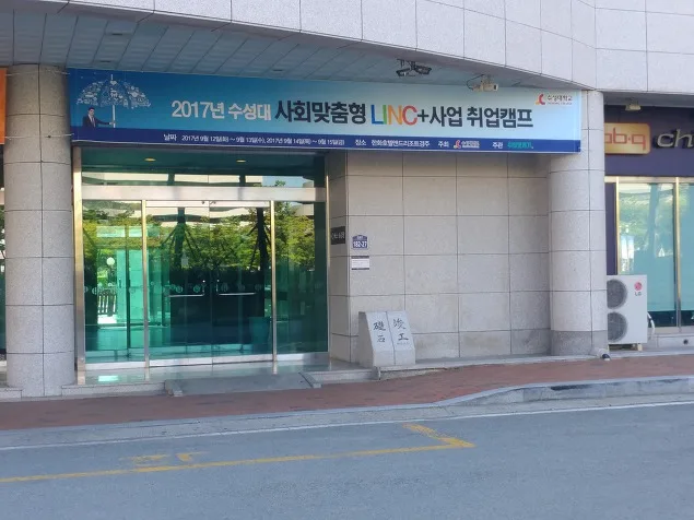 대구 수성대학 모의면접 교육 현장 - 나눔경영컨설팅 김종혁 강사