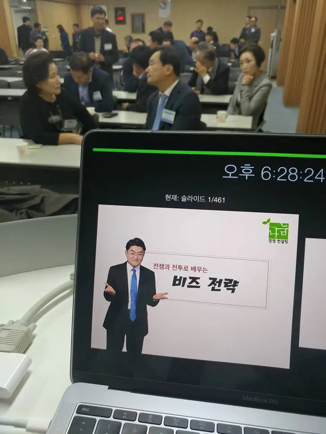 한국산업단지공단 전쟁과 전투로 배우는 비즈니스 전략 특강 교육 현장 - 나눔경영컨설팅 김종혁 강사