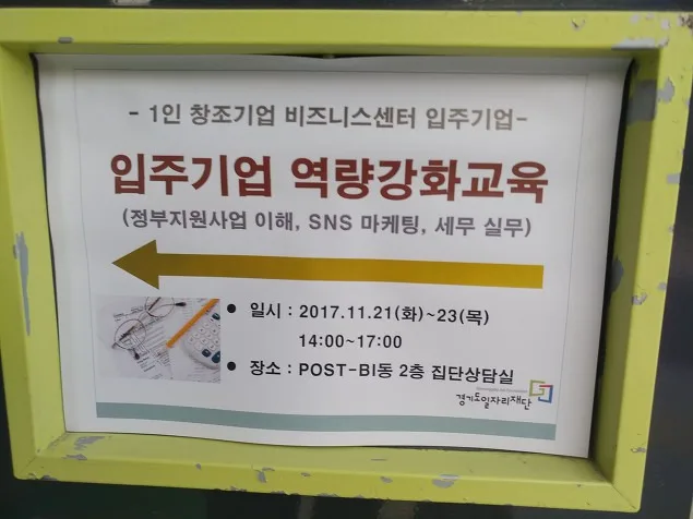 경기도여성능력개발센터 내용 교육 현장 - 나눔경영컨설팅 김종혁 강사