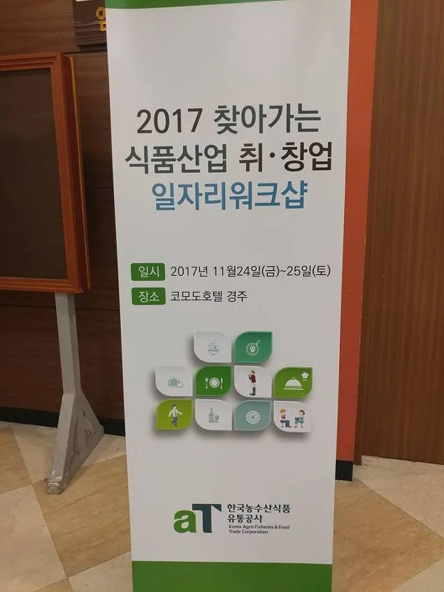 한국농수산식품유통공사 창업 비즈니스모델 캔버스 워크샵 교육 현장 - 나눔경영컨설팅 김종혁 강사