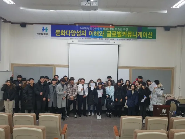 신한대학교 문화다양성의 이해와 글로벌커뮤니케이션 특강 교육 현장 - 나눔경영컨설팅 김종혁 강사