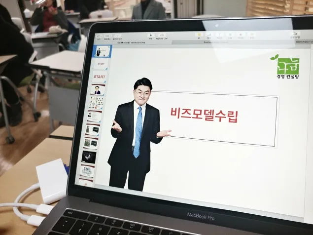 경기도여성능력개발센터 창업마케팅, 비즈니스모델 교육 현장 - 나눔경영컨설팅 김종혁 강사