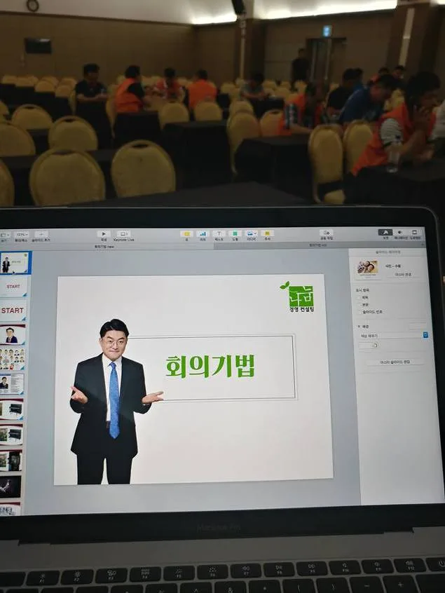 전국건설기계 전남연합회 '효율적인 회의기법특강 교육 현장 - 나눔경영컨설팅 김종혁 강사