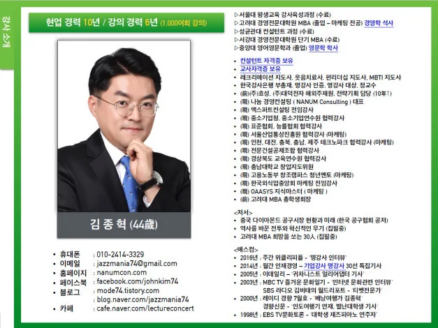 부동산경매 카페 '더리치' 급변하는 환경대응전략과 4차산업혁명 특강 교육 현장 - 나눔경영컨설팅 김종혁 강사