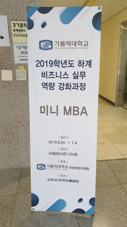 카톨릭대학교, 능률협회 미니MBA 교육 현장 - 나눔경영컨설팅 김종혁 강사