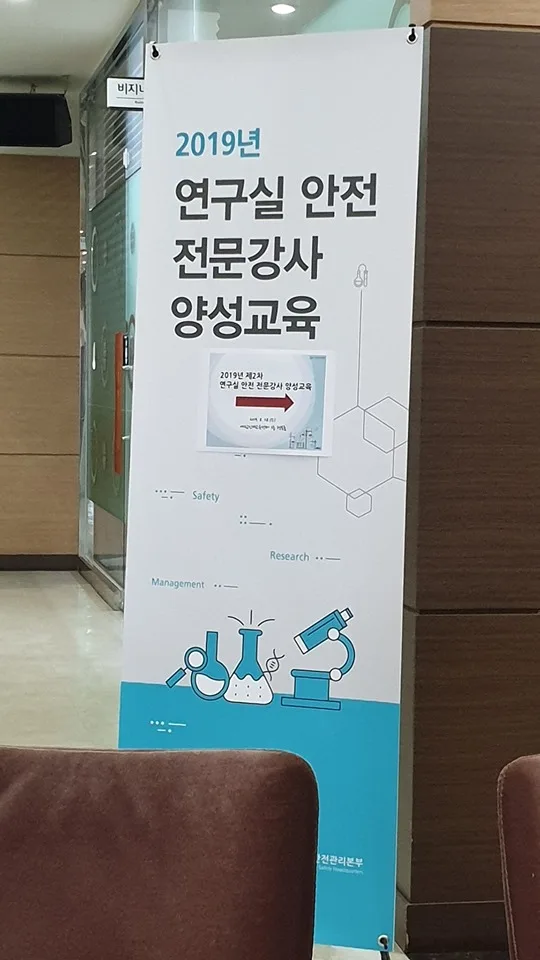 국가연구안전관리본부 강의진행기법 특강 교육 현장 - 나눔경영컨설팅 김종혁 강사