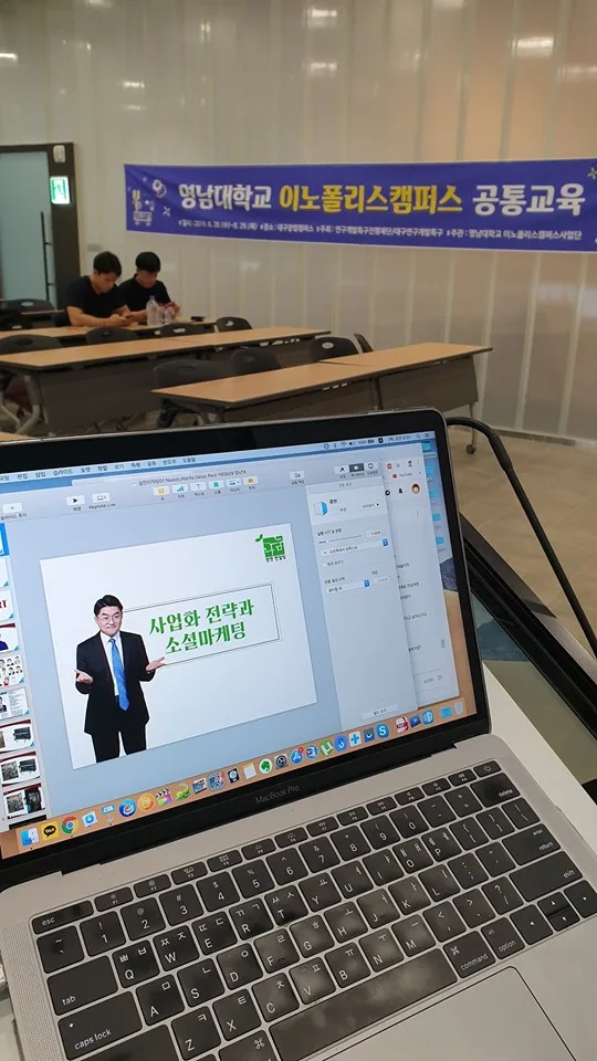 영남대학교 이노폴리스캠퍼스 사업화전략과 소셜마케팅 특강 교육 현장 - 나눔경영컨설팅 김종혁 강사