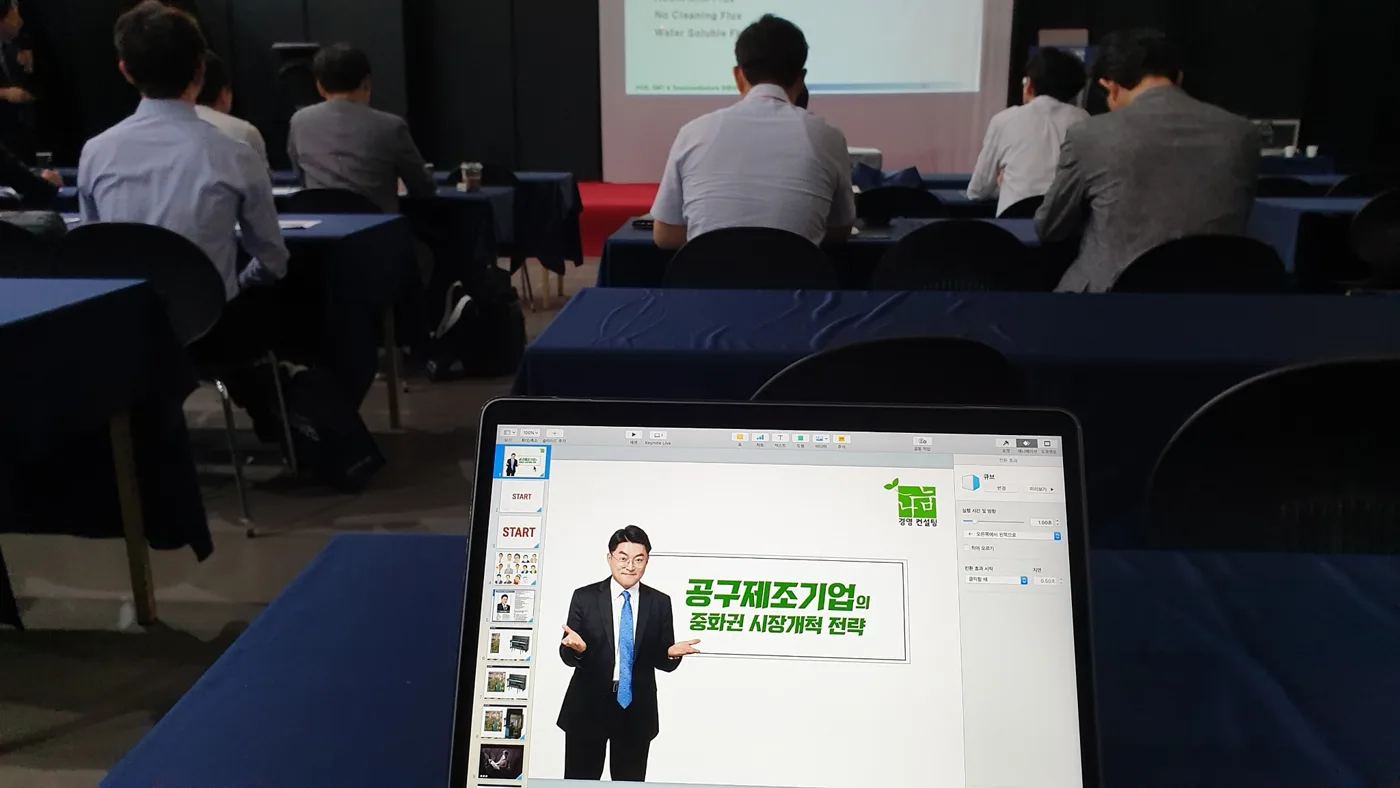 한국공구조합 공구제조기업의 B2B마케팅, 세일즈, 중화권 시장개척 특강 교육 현장 - 나눔경영컨설팅 김종혁 강사