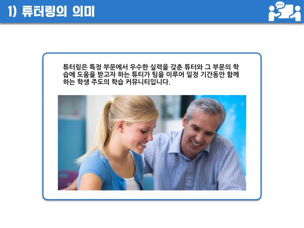 한국노인인력개발원 튜터링 특강 교육 현장 - 나눔경영컨설팅 김종혁 강사