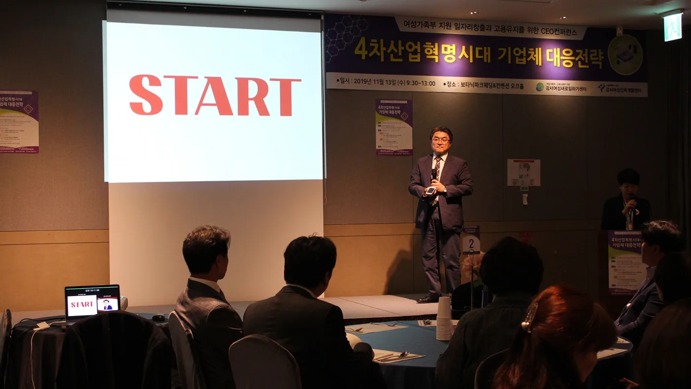 강서여성인력개발센터 경제환경 변화에 따른 비즈니스모델 창출 특강 교육 현장 - 나눔경영컨설팅 김종혁 강사