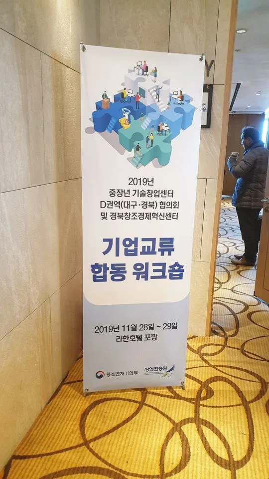 경북 칠곡군 중장년 기술창업센터 내용 교육 현장 - 나눔경영컨설팅 김종혁 강사