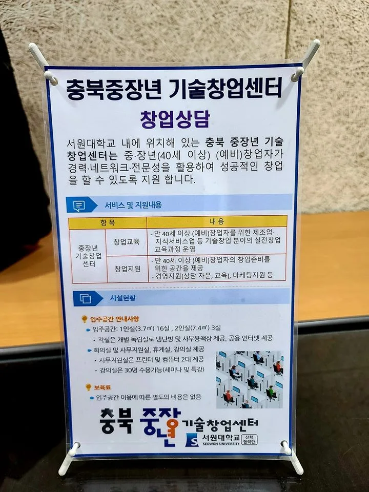 충북중장년 기술창업센터  교육 현장 - 나눔경영컨설팅 김종혁 강사
