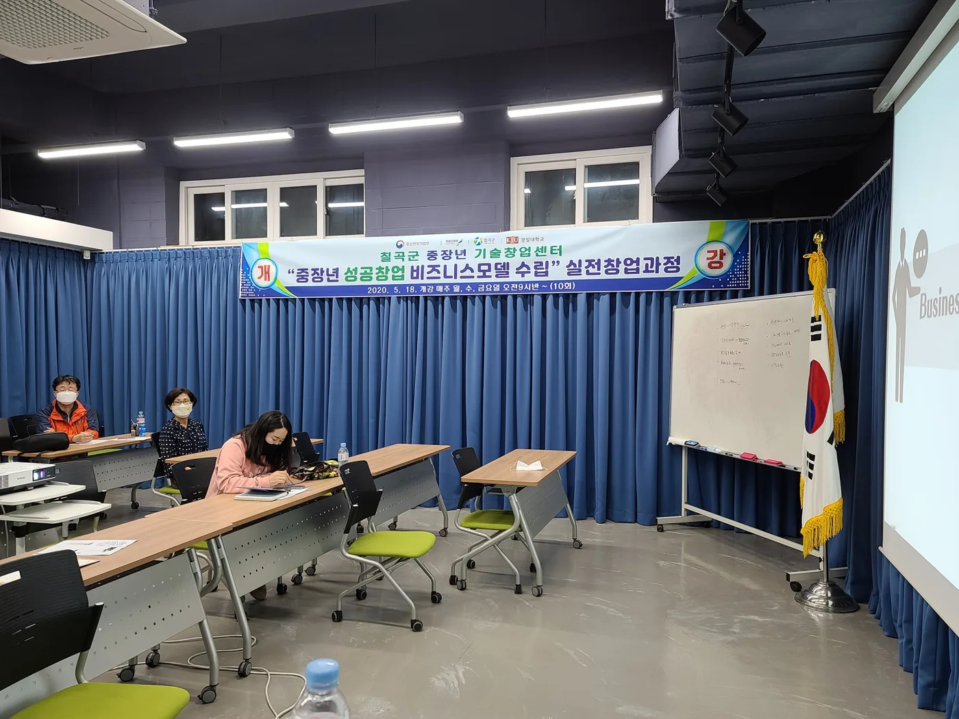칠곡 중장년 창업센터 실전창업강의 교육 현장 - 나눔경영컨설팅 김종혁 강사