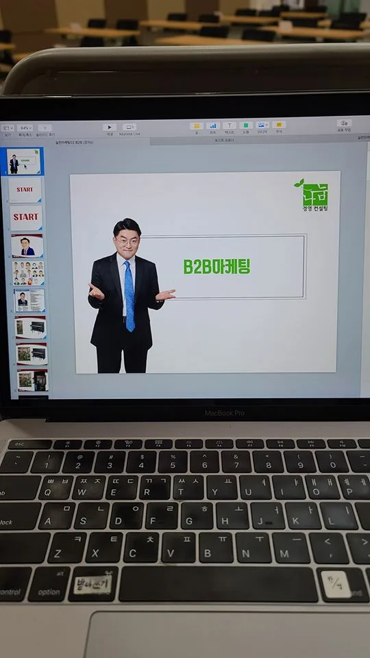 부경대 수산가공연구센터 포스트코로나&B2B마케팅 교육 현장 - 나눔경영컨설팅 김종혁 강사