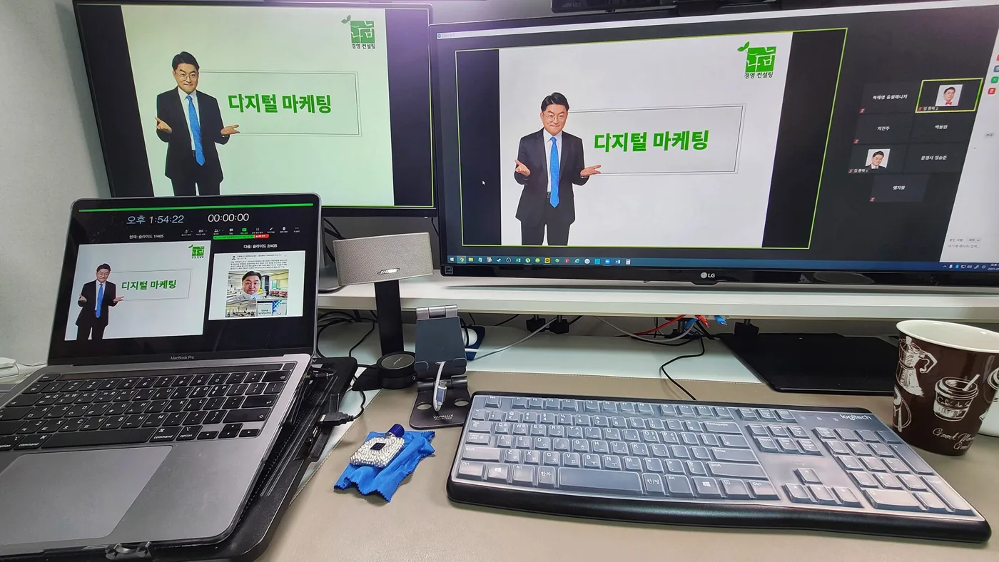 문경 창조경제혁신센터 디지털 마케팅 줌특강 교육 현장 - 나눔경영컨설팅 김종혁 강사