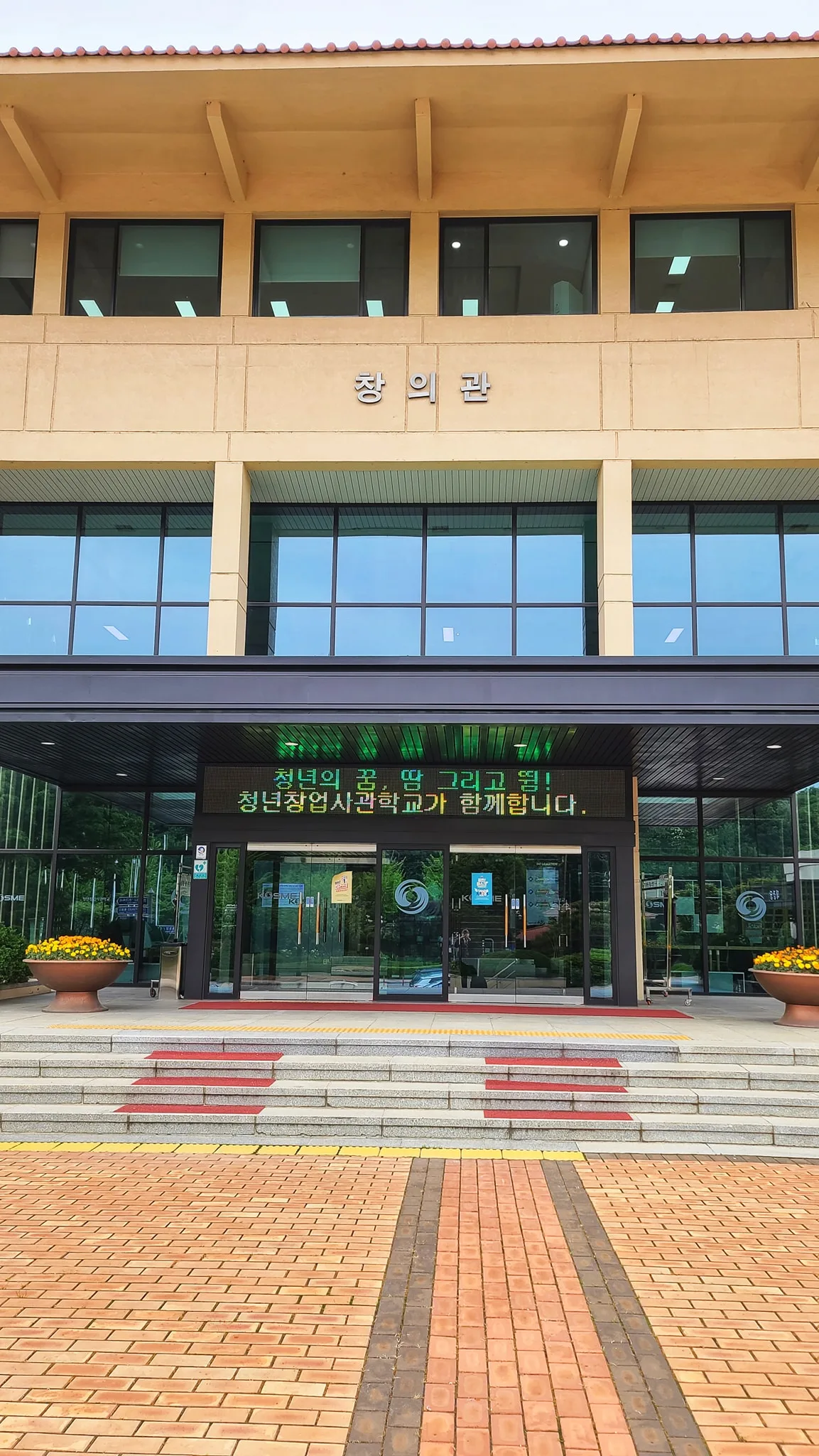 중소벤쳐기업공단 청년창업사관학교 스타트업클리닉 마케팅 코칭 교육 현장 - 나눔경영컨설팅 김종혁 강사