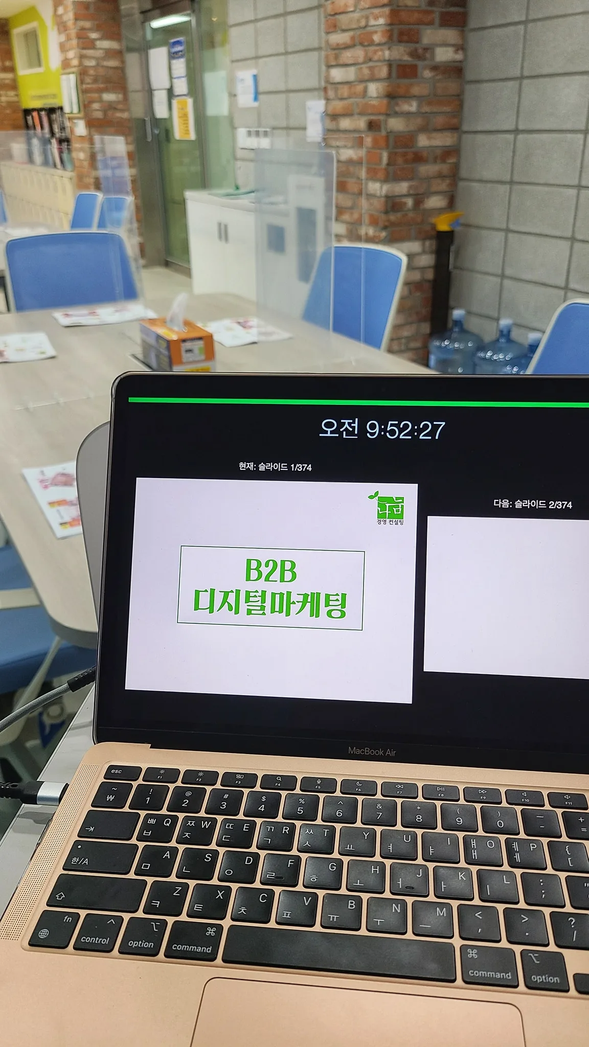 부천 경기벤처창업지원센터 B2B디지털마케팅 특강 교육 현장 - 나눔경영컨설팅 김종혁 강사