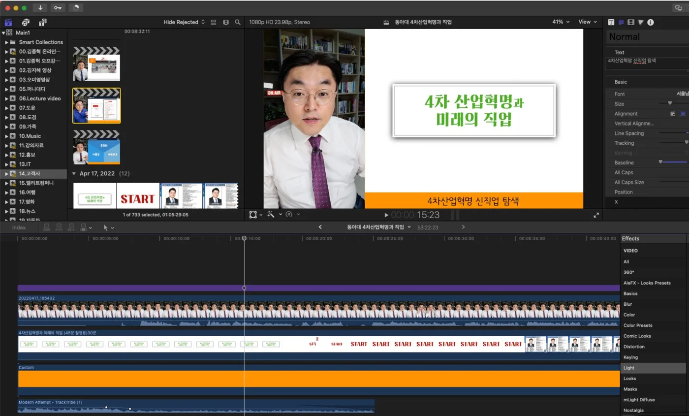 대학교 4차 산업혁혁명과 미래의 직업 교육 현장 - 나눔경영컨설팅 김종혁 강사