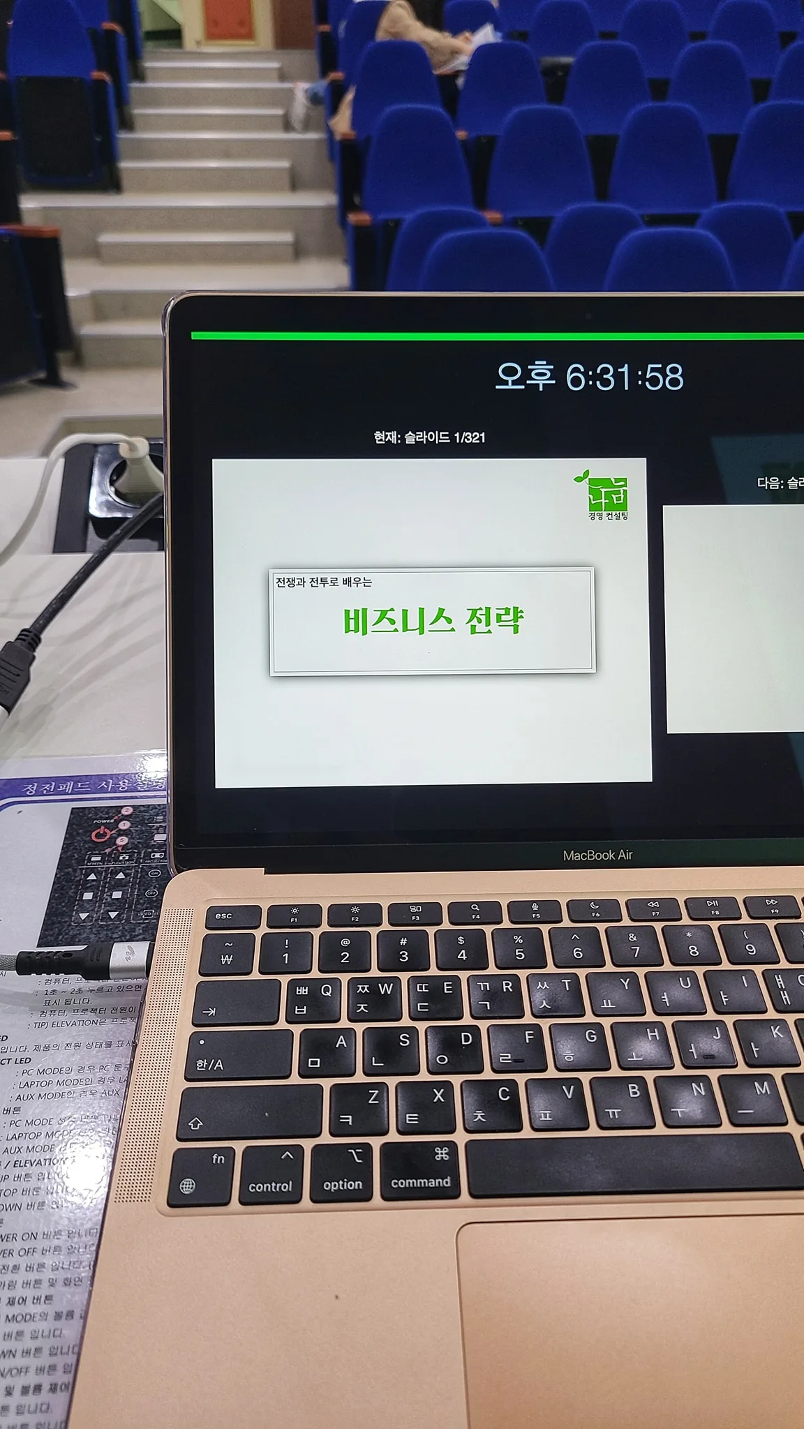 금오공업대학교 전쟁과 전투로 배우는 비즈니스 전략 특강 교육 현장 - 나눔경영컨설팅 김종혁 강사