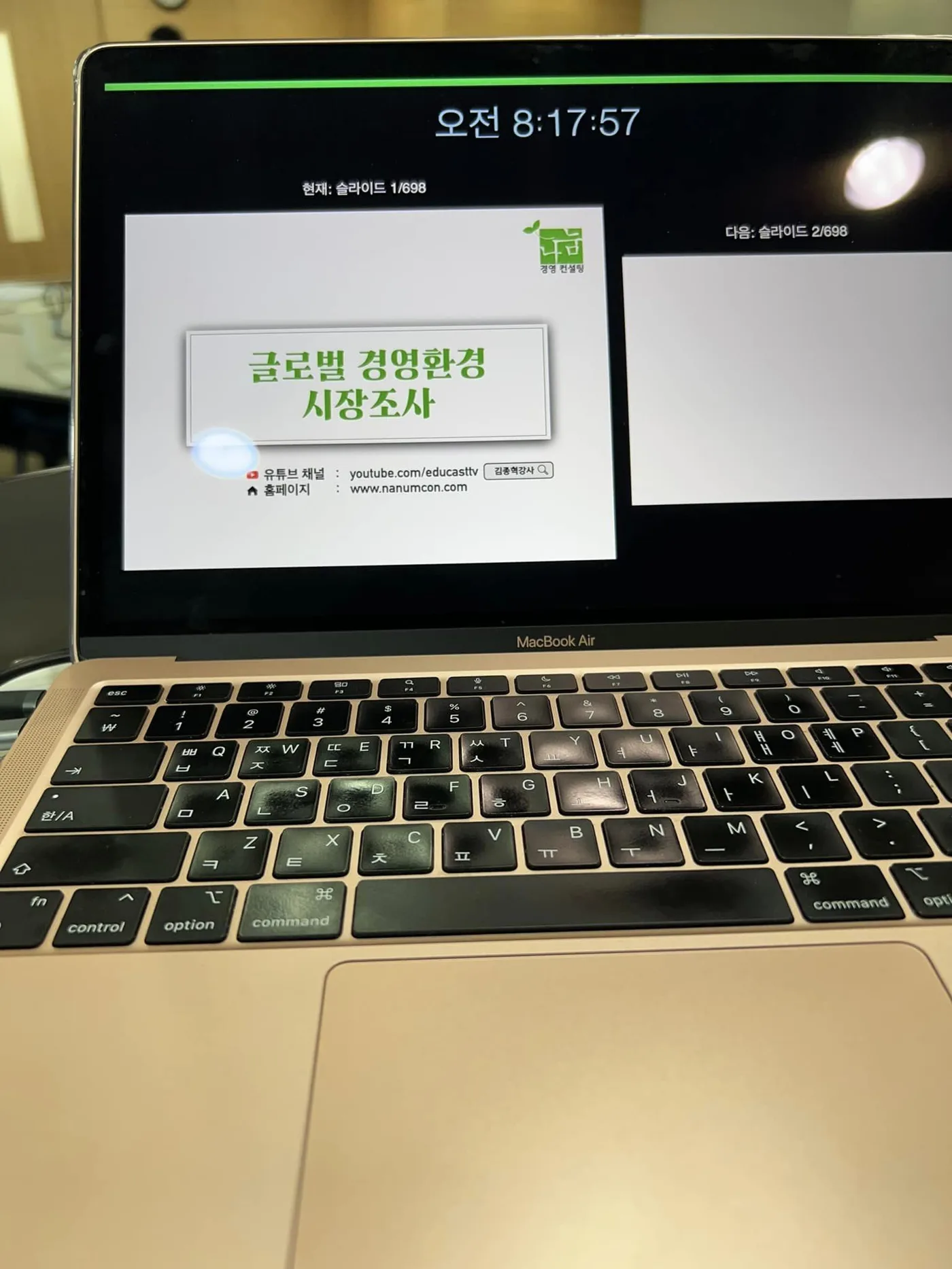 현대코퍼레이션 글로벌 경영환경 분석 교육 교육 현장 - 나눔경영컨설팅 김종혁 강사