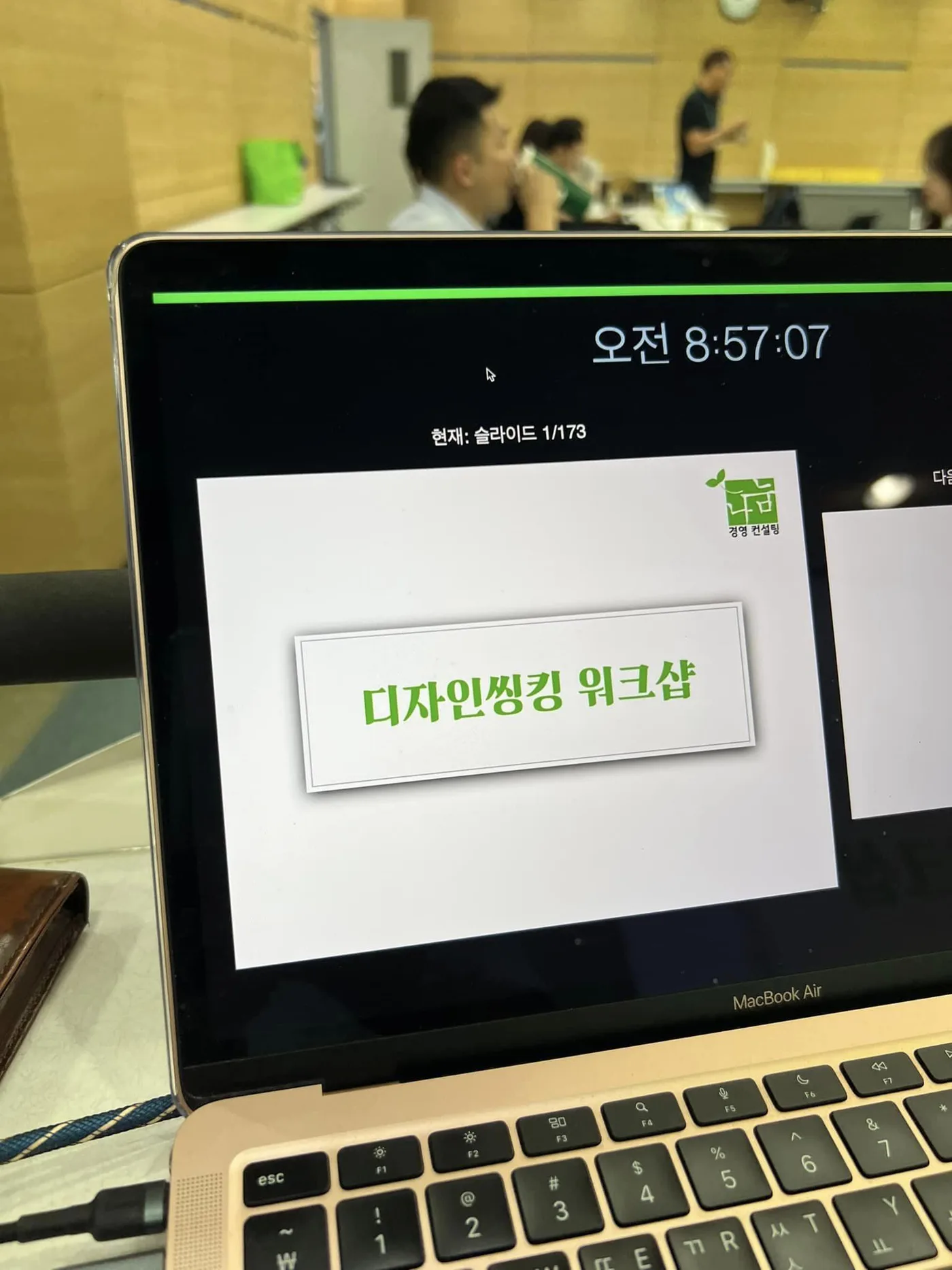 농협 디자인씽킹 워크샵 교육 현장 - 나눔경영컨설팅 김종혁 강사