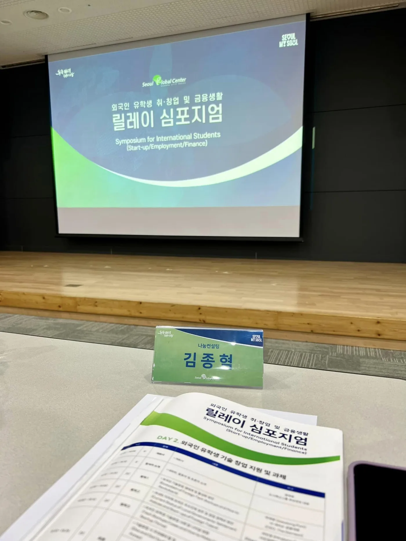 서울글로벌센터 B2B 가치제안 교육 교육 현장 - 나눔경영컨설팅 김종혁 강사