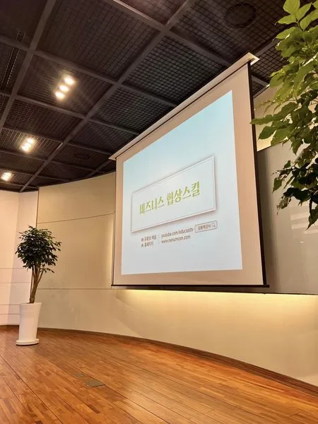 삼표 시멘트 비즈니스 협상스킬 교육 교육 현장 - 나눔경영컨설팅 김종혁 강사