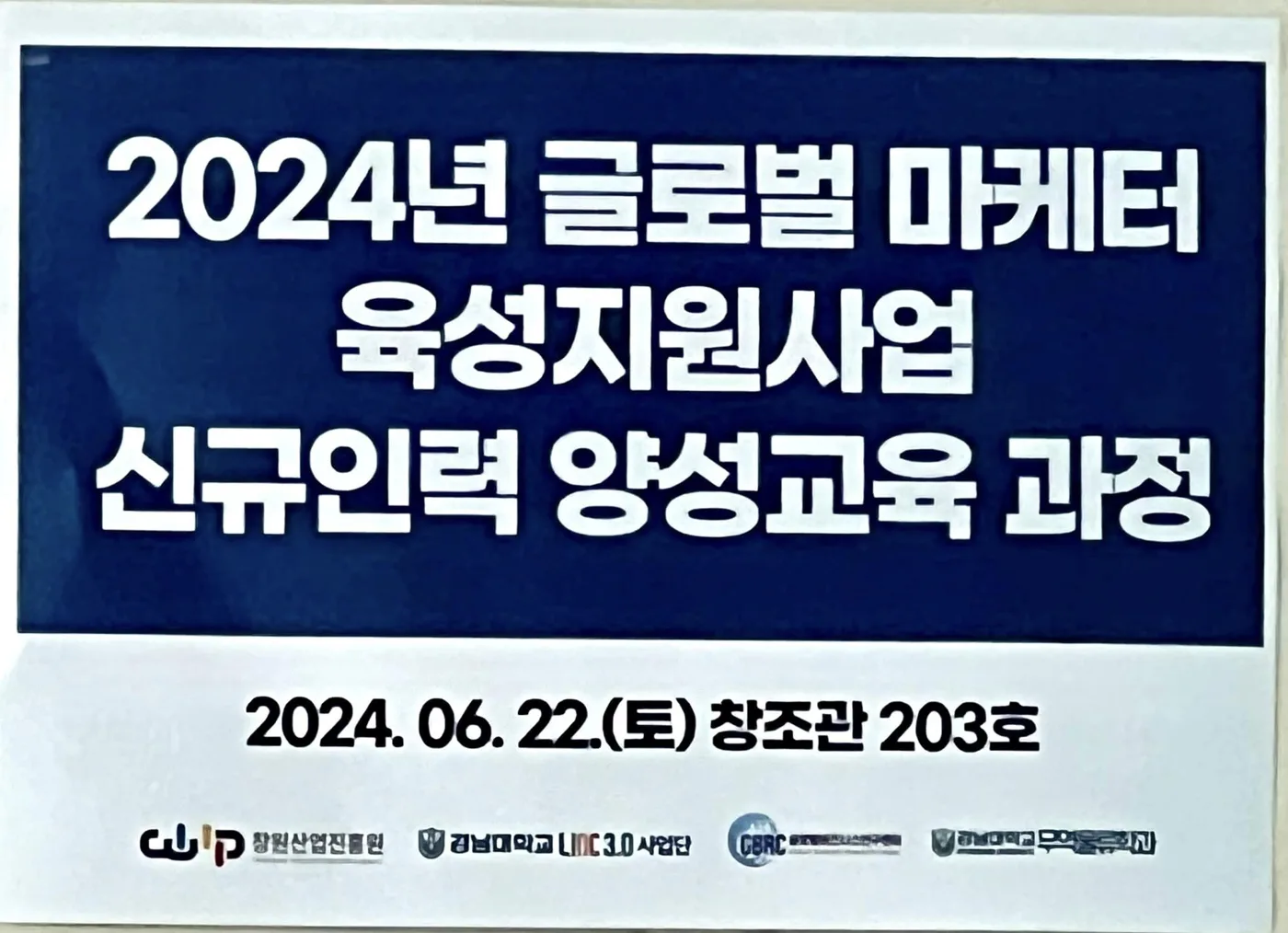경남대학교 글로벌 마케터 양성교육 교육 현장 - 나눔경영컨설팅 김종혁 강사