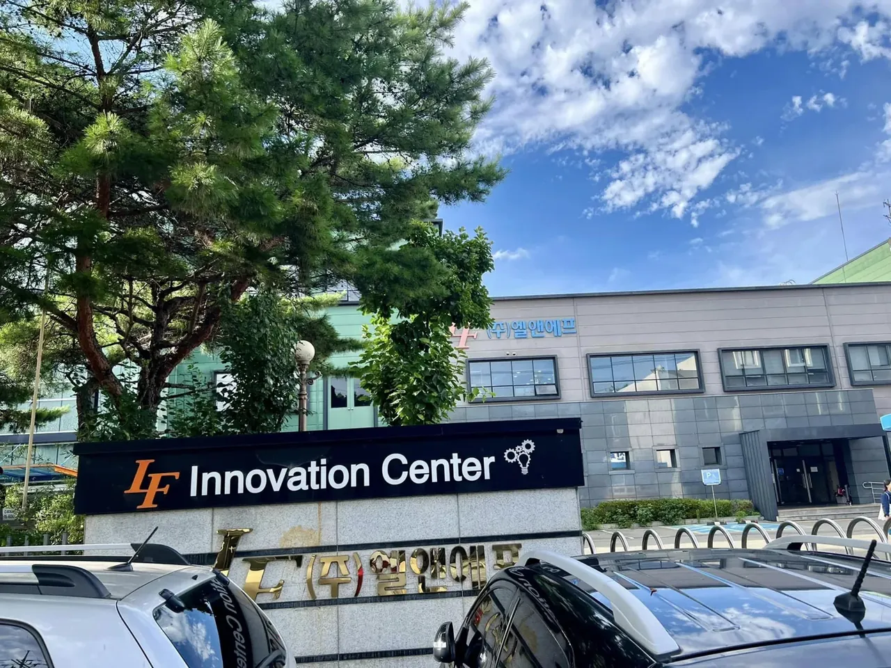 (주)엘앤에프 B2B 마케팅과 세일즈 교육 현장 - 나눔경영컨설팅 김종혁 강사