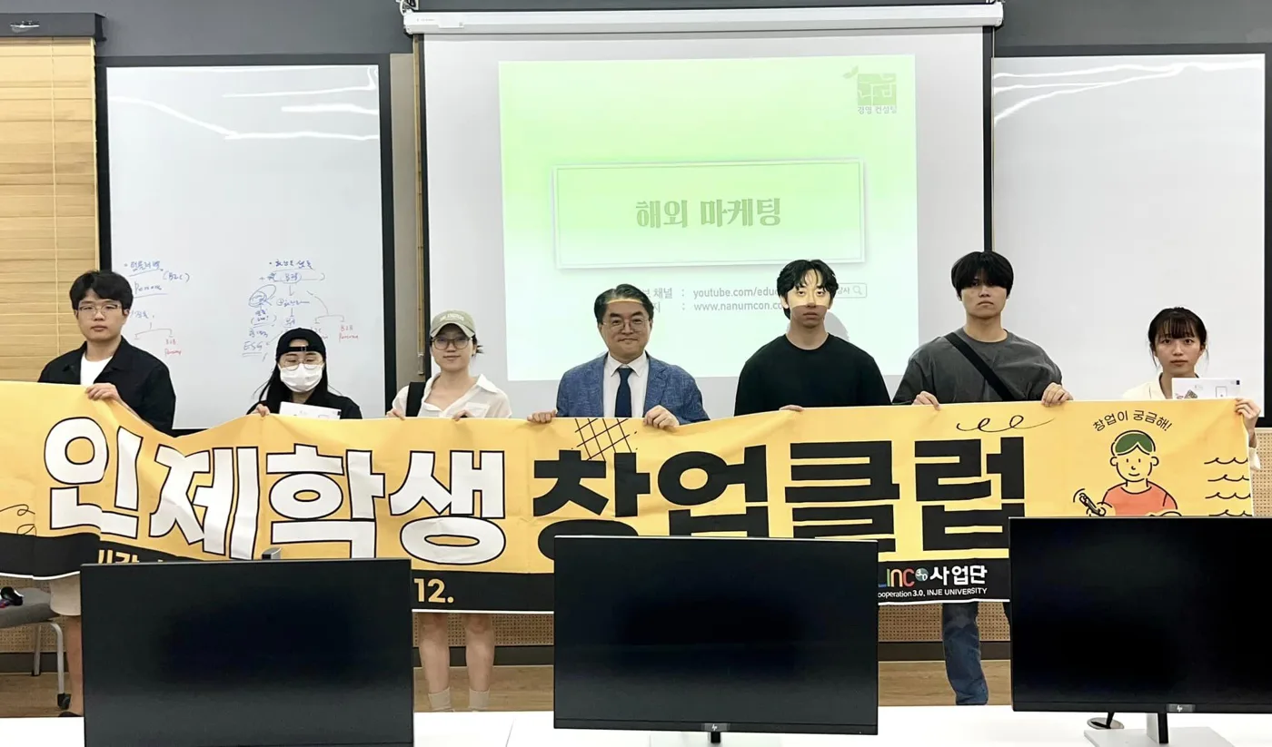 인제대학교 창업마케팅 교육 교육 현장 - 나눔경영컨설팅 김종혁 강사