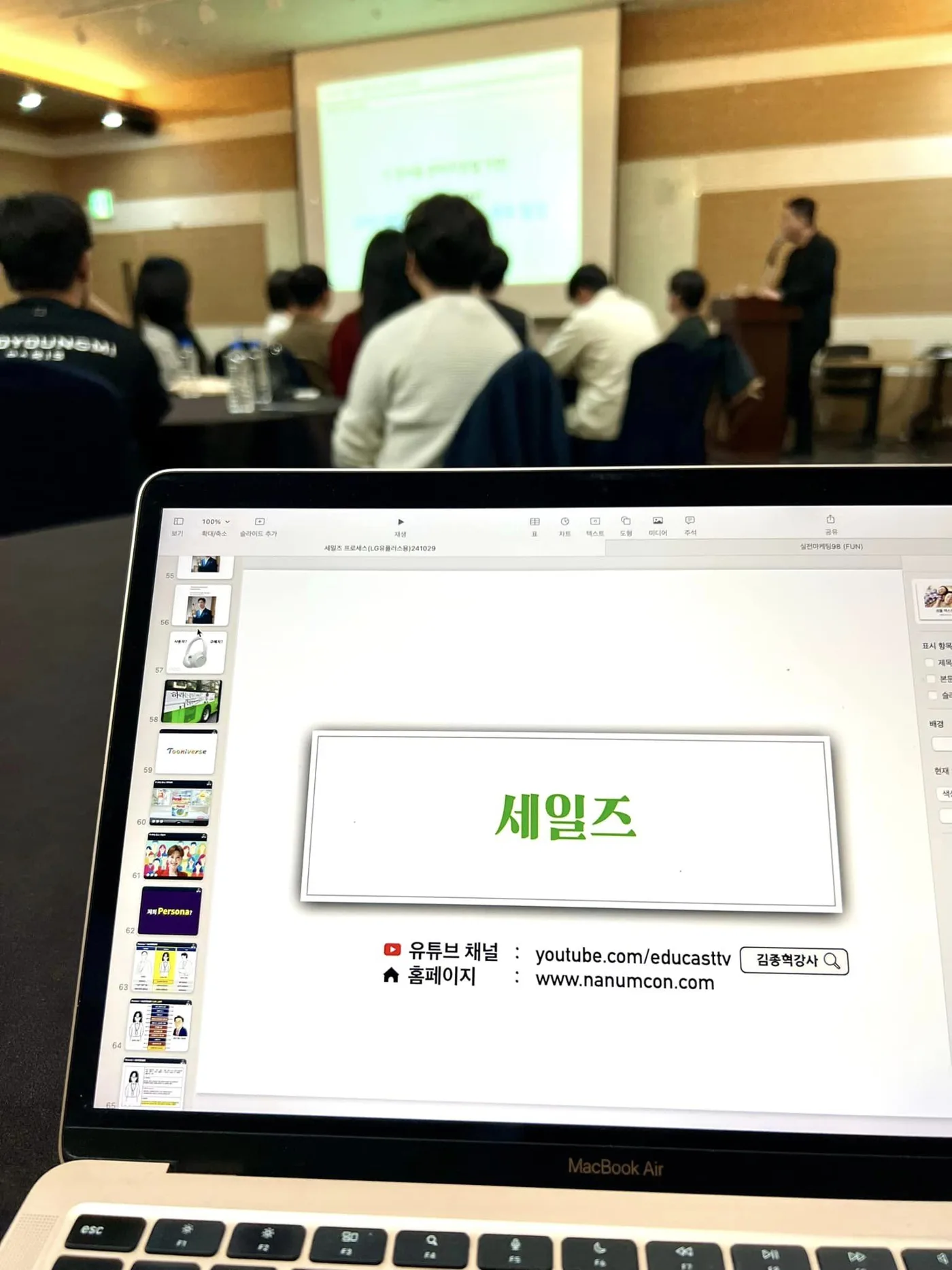 LG유플러스 세일즈 동기부여 특강 교육 현장 - 나눔경영컨설팅 김종혁 강사