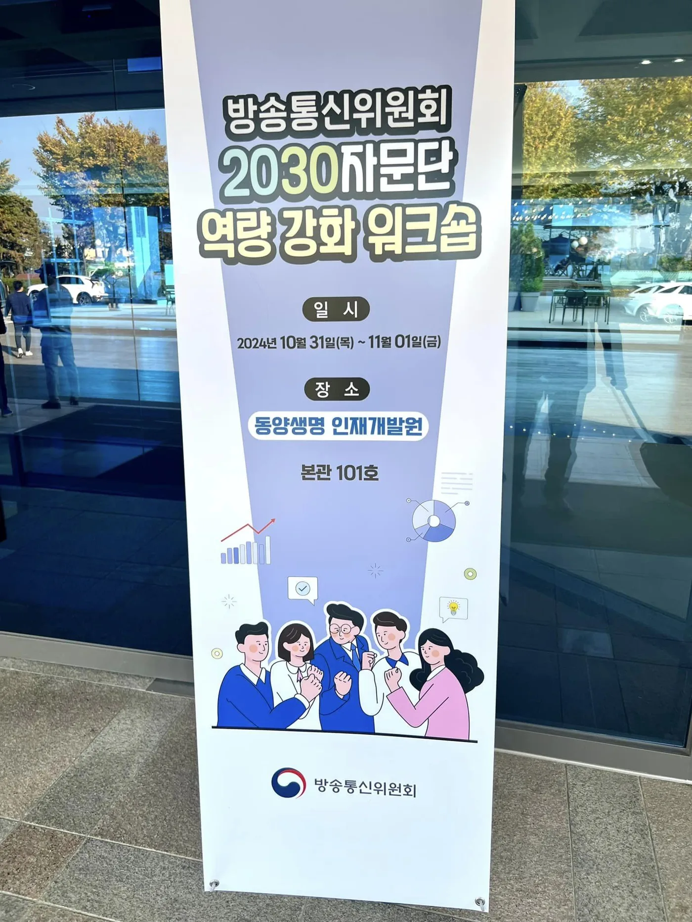 한국방송위원회 디지털 리터러시 특강 교육 현장 - 나눔경영컨설팅 김종혁 강사