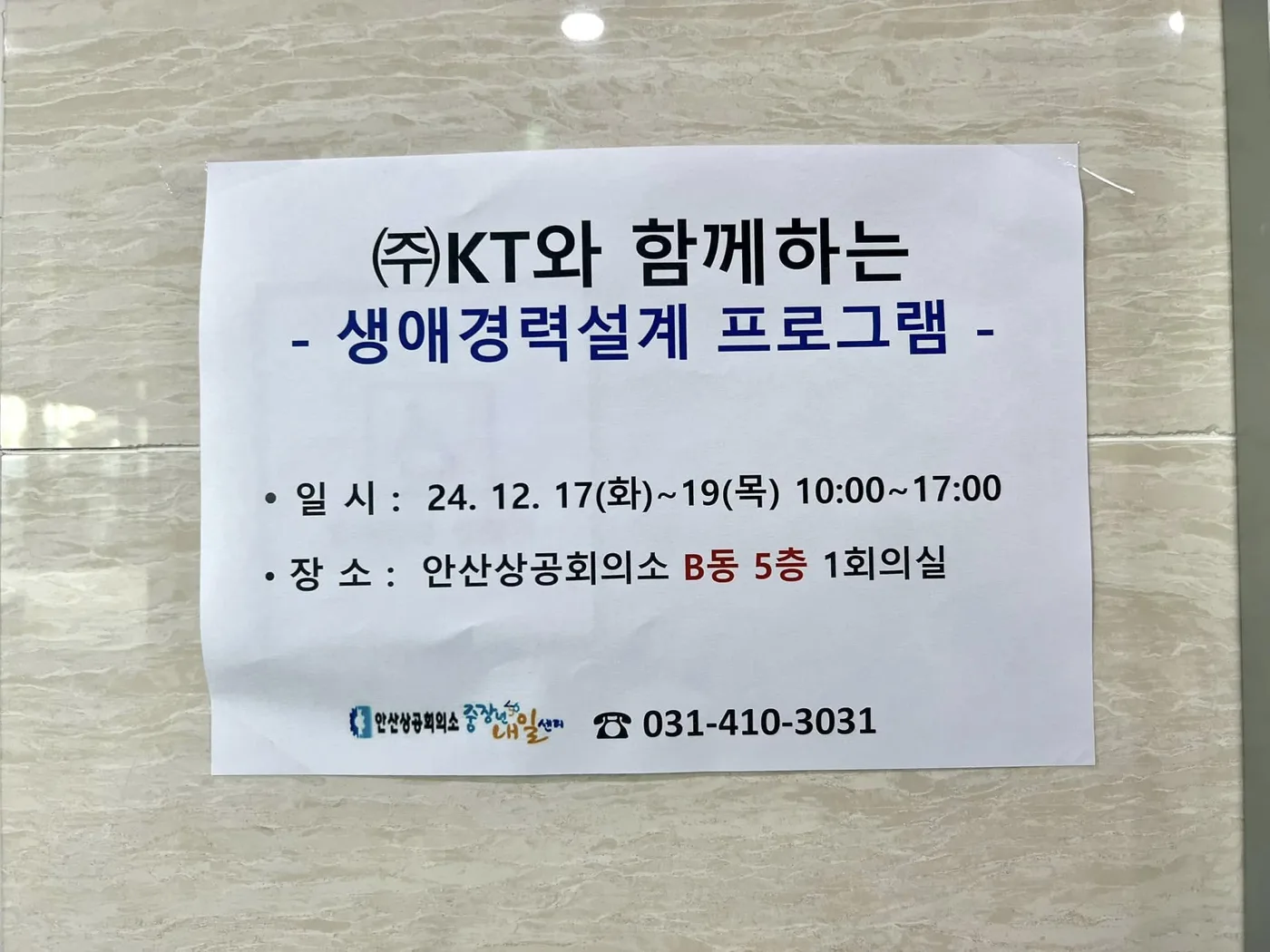 KT 창업교육 교육 현장 - 나눔경영컨설팅 김종혁 강사