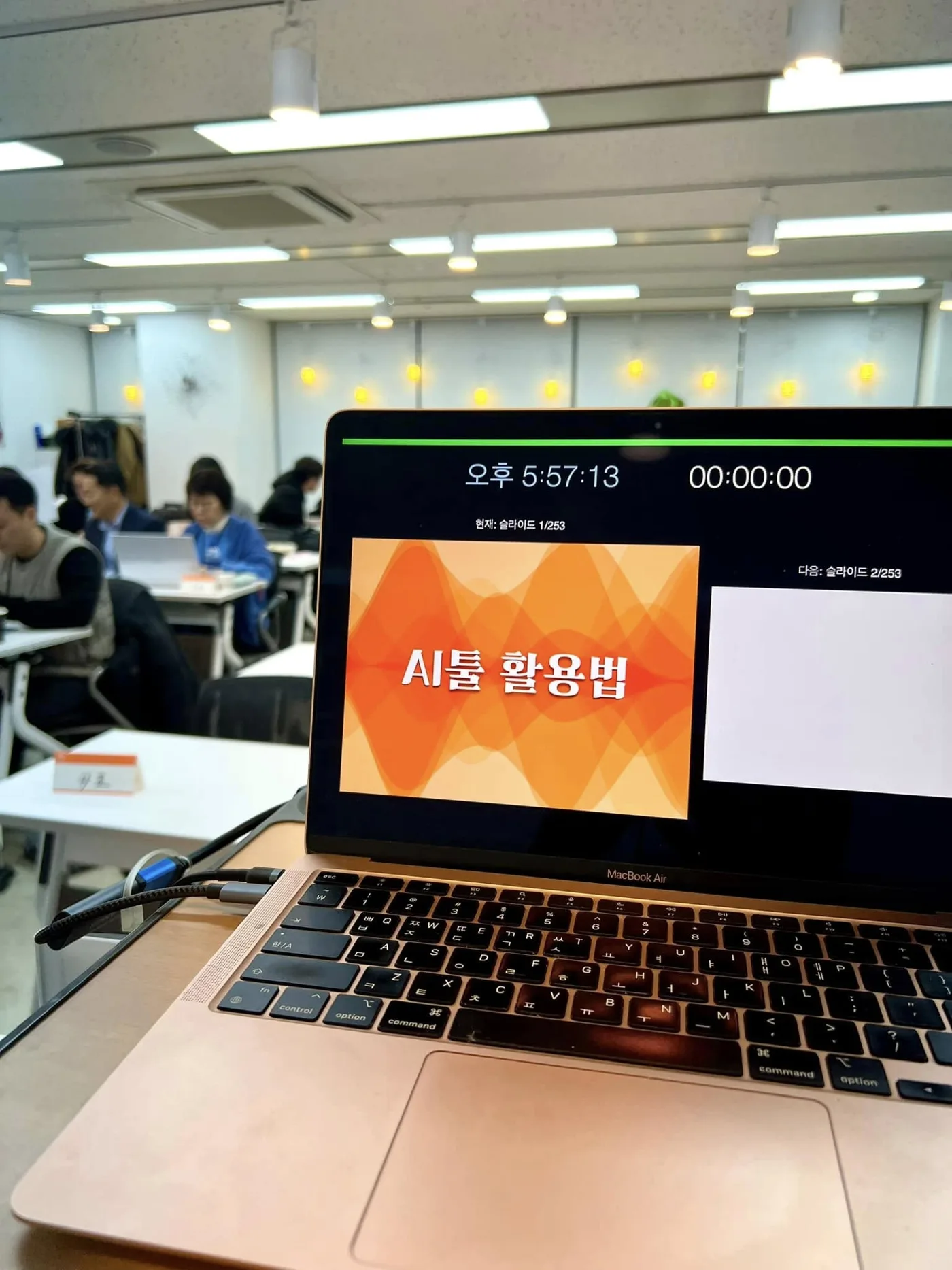한국사장학교 AI 툴 활용법 특강 교육 현장 - 나눔경영컨설팅 김종혁 강사