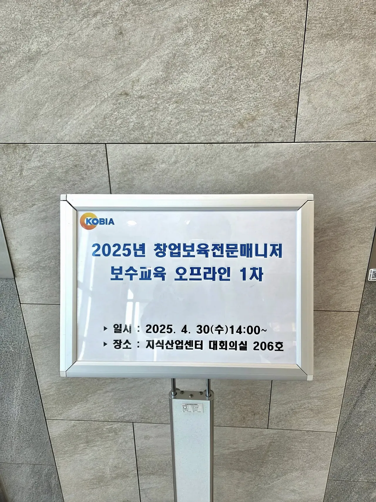 한국창업보육협회 디지털 마케팅과 AI 도구 교육 교육 현장 - 나눔경영컨설팅 김종혁 강사