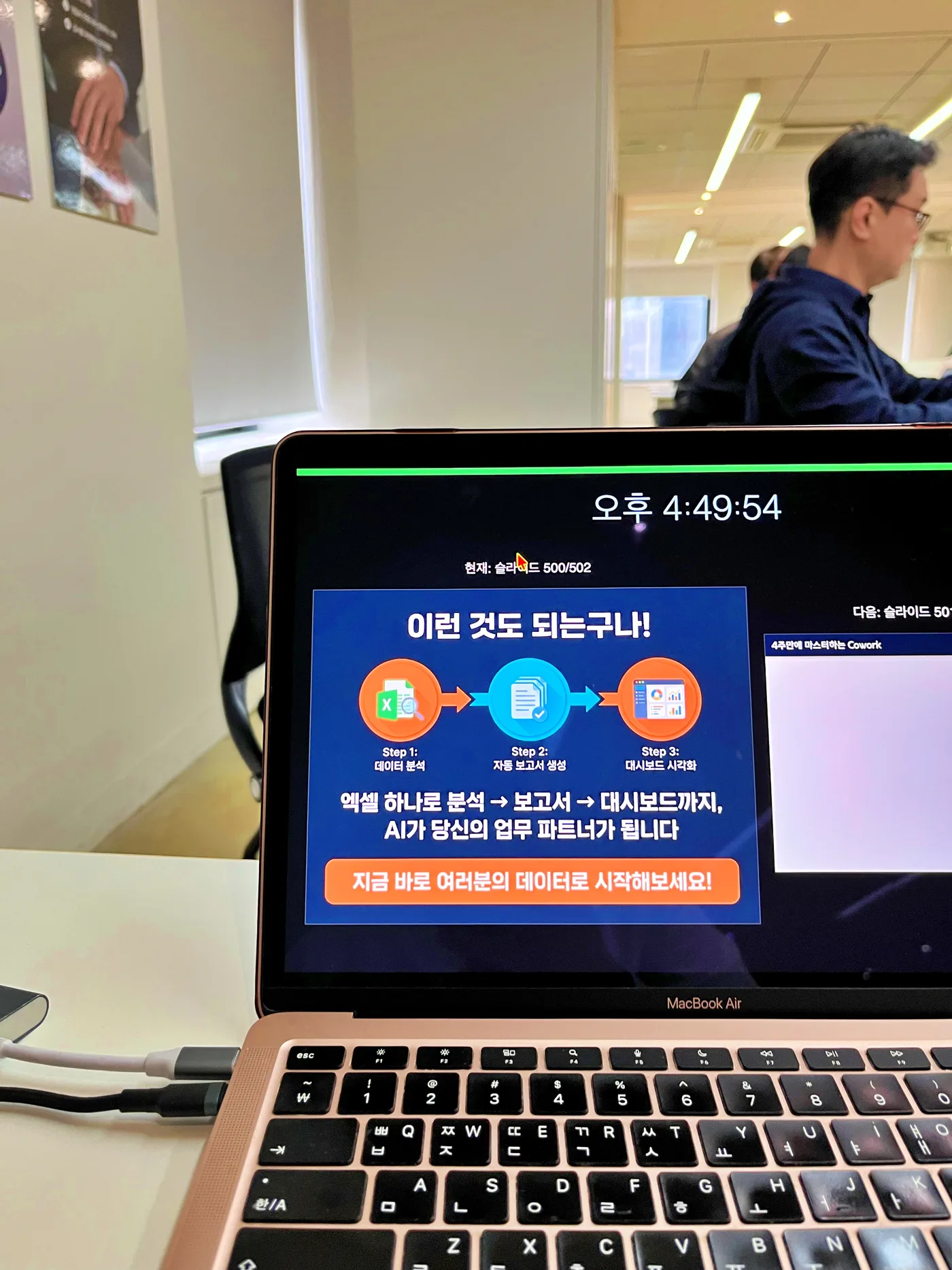 효성인포메이션시스템 AI 활용 세일즈 프레젠테이션 교육 현장 - 나눔경영컨설팅 김종혁 강사