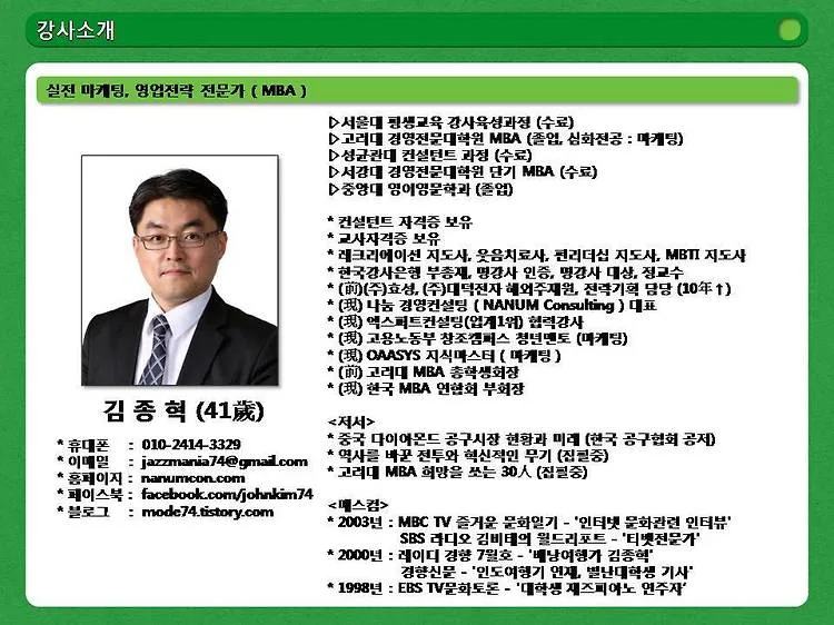 대현프리몰 SNS마케팅 교육 현장 - 나눔경영컨설팅 김종혁 강사