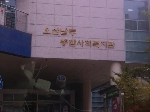 오산 남부 장애인복지관 동기부여 특강 교육 현장 - 나눔경영컨설팅 김종혁 강사