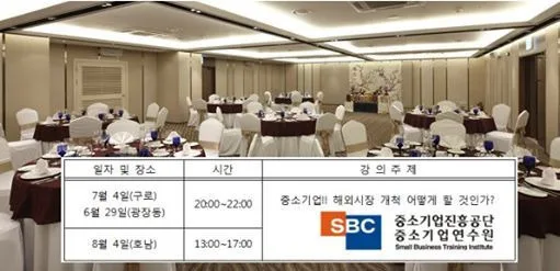 중소기업연수원 해외시장개척 교육 현장 - 나눔경영컨설팅 김종혁 강사