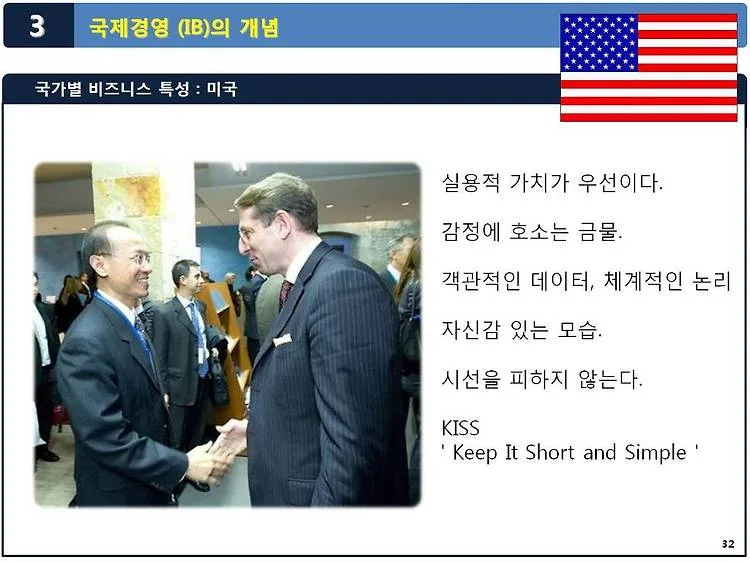 중소기업연수원 해외신규개척 특강 교육 현장 - 나눔경영컨설팅 김종혁 강사