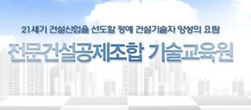 전문건설공제조합 비즈니스 매너 교육 교육 현장 - 나눔경영컨설팅 김종혁 강사