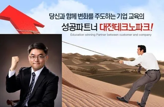 대전 테크노파크 B2B 마케팅 특강 교육 현장 - 나눔경영컨설팅 김종혁 강사