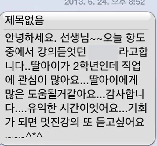 포항 항도중학교 미래의 직업 교육 현장 - 나눔경영컨설팅 김종혁 강사
