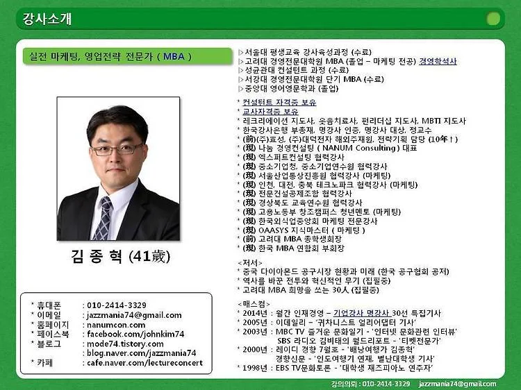 계명문화대 간호학과 진로, 꿈찾기 교육 현장 - 나눔경영컨설팅 김종혁 강사