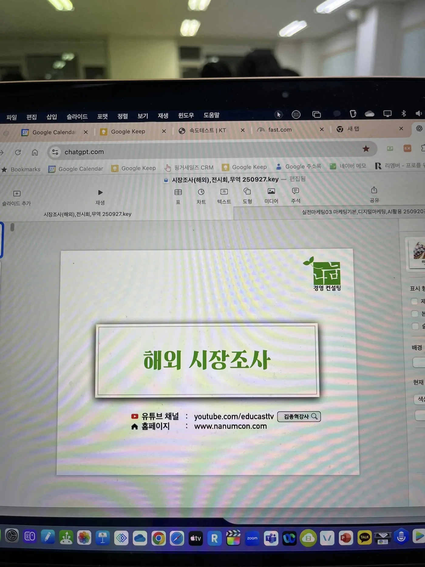 경남대학교 해외마케팅 교육 교육 현장 - 나눔경영컨설팅 김종혁