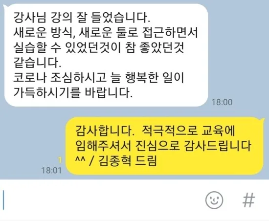 롯데정보통신 마케팅 전략수립 교육 현장 - 나눔경영컨설팅 김종혁