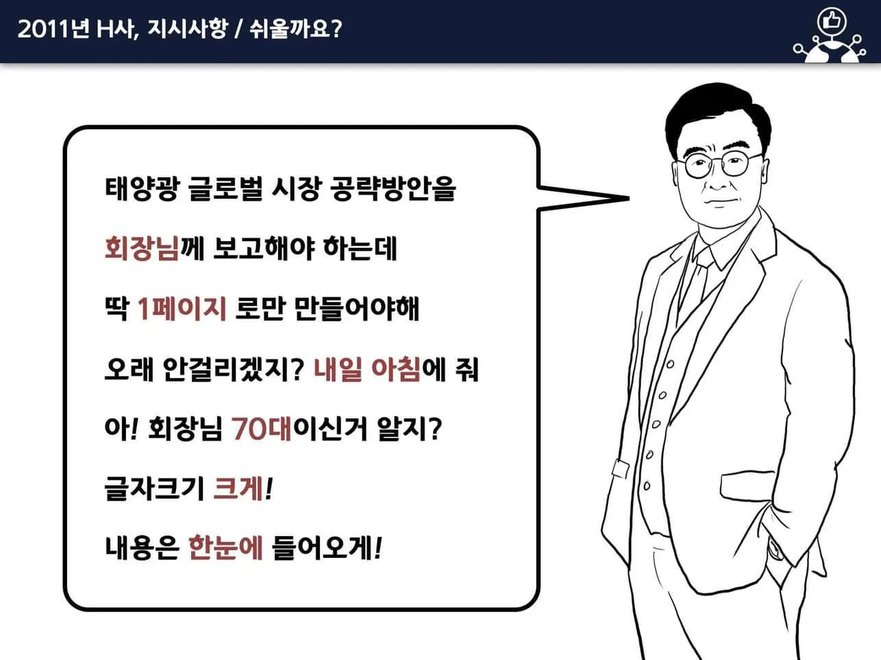 DB 하이텍 기획 교육(OPR) 교육 현장 - 나눔경영컨설팅 김종혁
